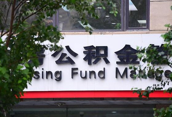 公积金合作银行-眉山公积金代办平台